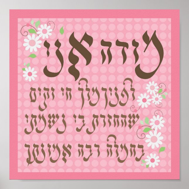 Pôster Modeh Ani (Frente)