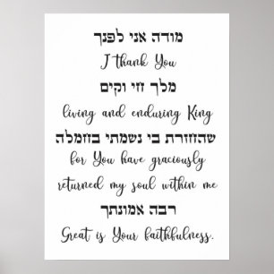 Poster Modeh Ani Judaish Morning Prayer