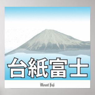 Poster Monte Fuji 2