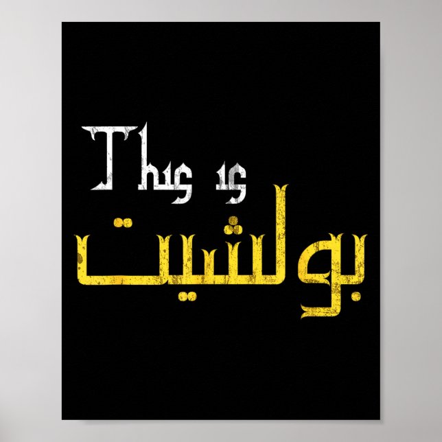 Poster Moorish Funny Arabic Calligraphy Quote Gift - Uni  (Frente)