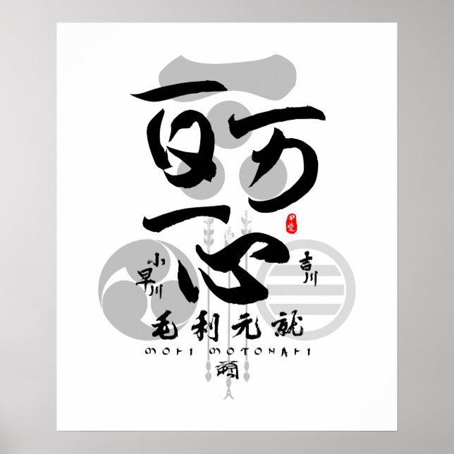 Poster Mori Motonari All para uma só caligrafia (Frente)