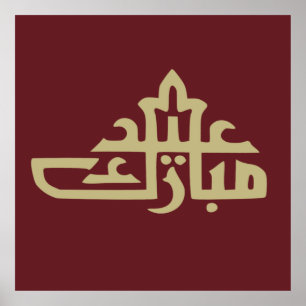 Poster mubarak