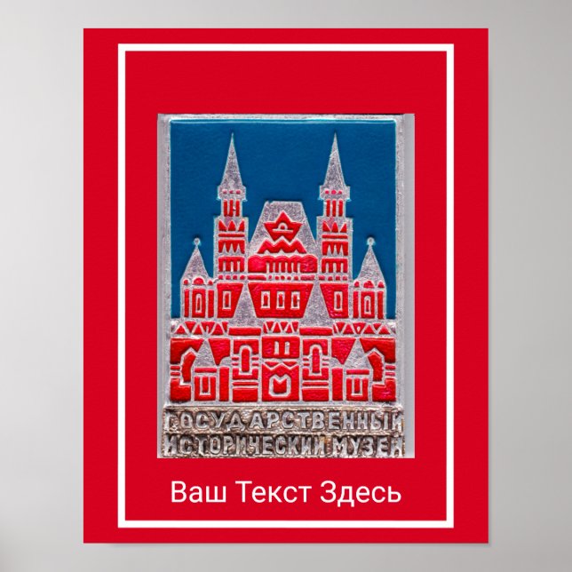 Poster Museu de História do Estado da Rússia, Znachok (Frente)