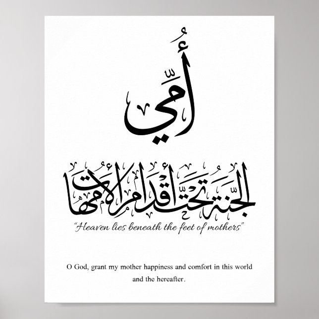 Poster My mother in Arabic Calligraphy. أمي (Frente)
