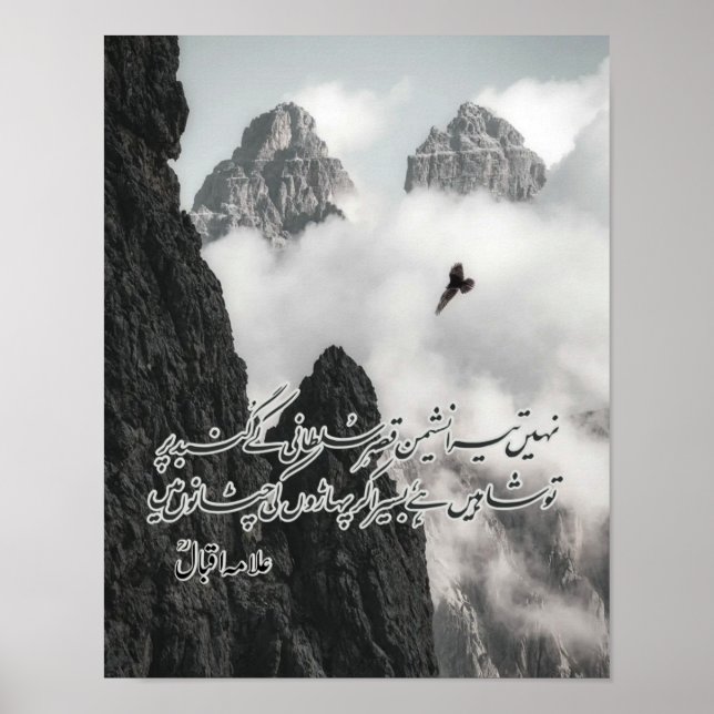 Poster Nahin Tera Nasheman Qasr-e-Sultani Allama Iqbal (Frente)