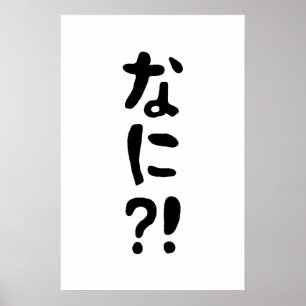 Poster Nani? な に! O quê? Língua nihongo japonesa