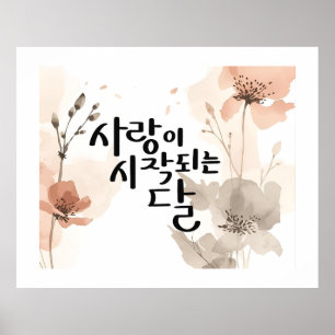 Poster O Mês em que o Amor Começa