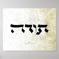 Obrigado,ת ו ה, Caligrafia hebraica,Arte de Muro.