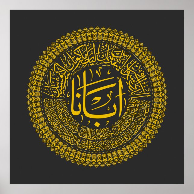 Poster Oração do Senhor (Pai Nosso) - T- Caligrafia Árabe (Frente)