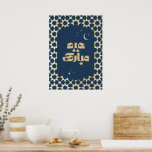 Padrão Arabesco Eid Mubarak