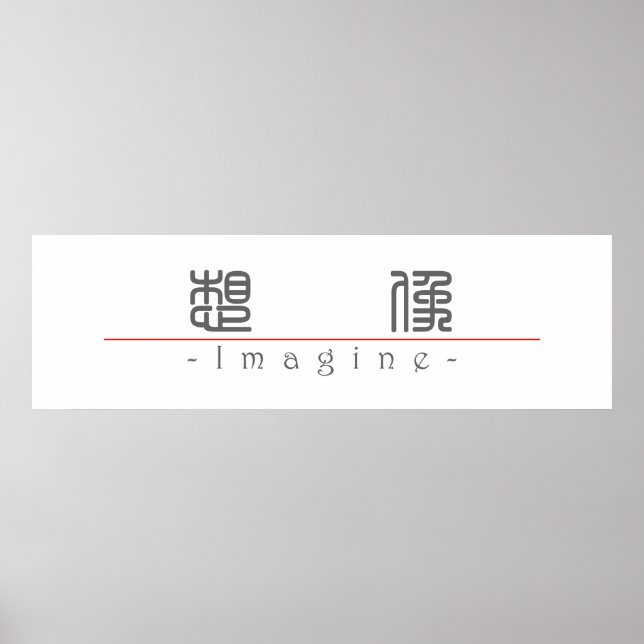 Pôster Palavra chinesa para Imagine 10216_0.pdf (Frente)