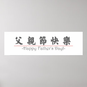 Poster Palavra chinesa para o dia dos pais feliz!