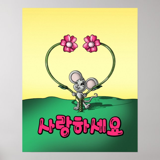 Poster Palavra coreana Mouse (Frente)