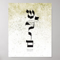 PEACE,Shalom, ש ל ו ם, Caligrafia hebraica, Arte d