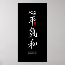 Peaceful Heart, Harmonious Chi - Kanji