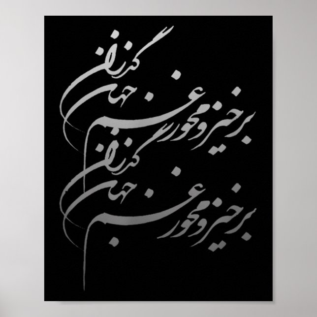 Poster Persian Calligraphy Of Khayyam's Quote  (Frente)