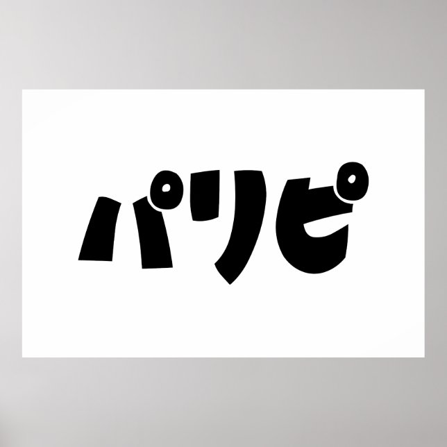 Poster Pessoas パ リ ピ Paripi | Língua de gíria japonesa (Frente)