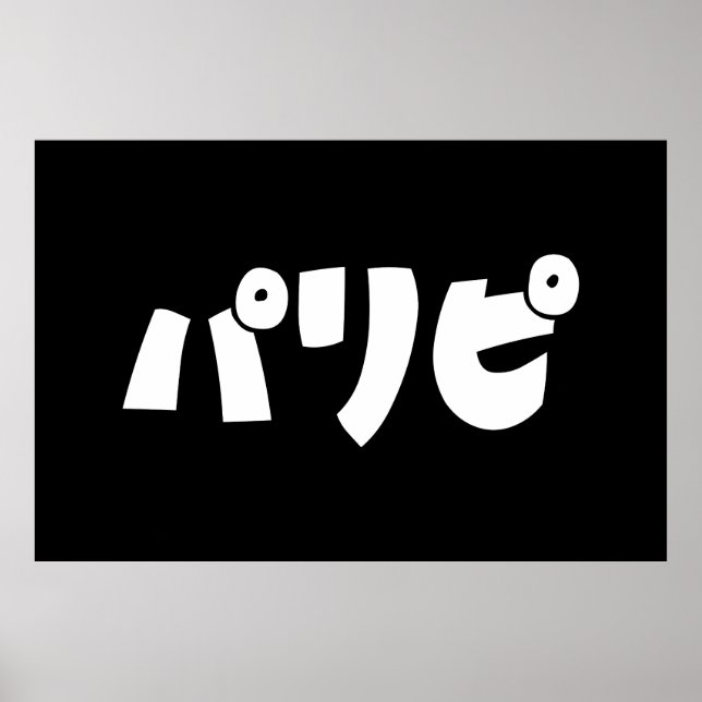 Poster Pessoas パ リ ピ Paripi | Língua de gíria japonesa (Frente)