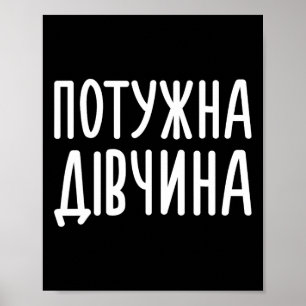 Poster Potuzhna Divchyna (significa Garota Poderosa) Ucra