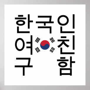 Pôster Procurando uma Namorada Coreana 한국인여친구함