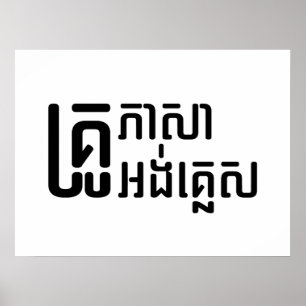 Poster Professor Inglês ☐ Script de Língua Khmer