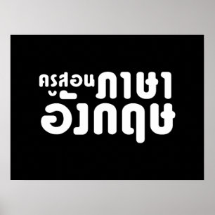 Poster Professora Em Inglês ค รู ส อ ภ น 