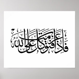 Poster Quran Verse no design de Caligrafia Árabe para