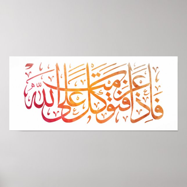 Poster Quran Verse no design de Caligrafia Árabe para (Frente)