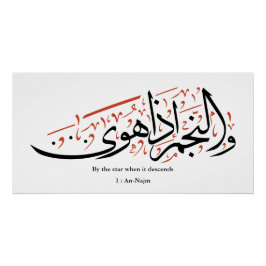 Pôster Quranic Arabic Calligraphy – Surah An-Najm