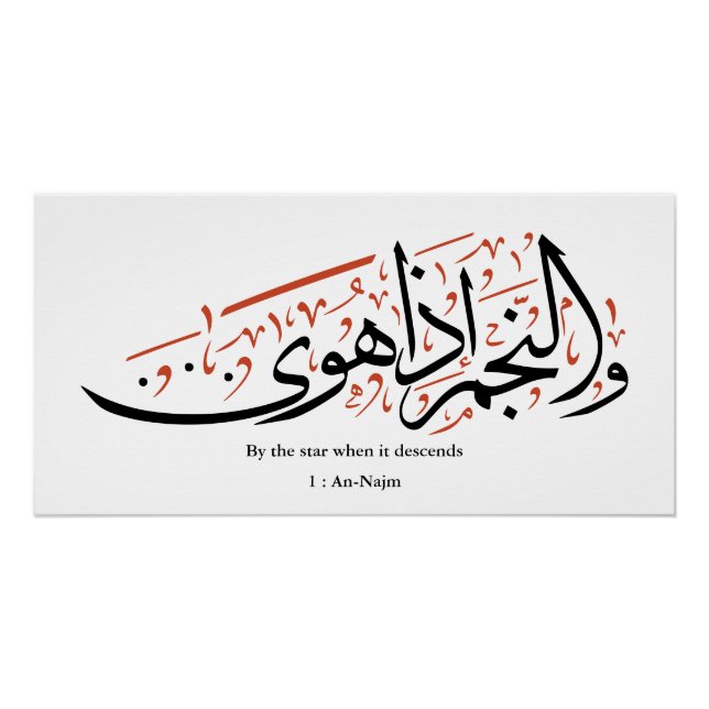 Pôster Quranic Arabic Calligraphy – Surah An-Najm (Frente)