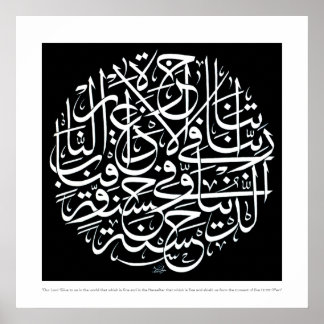 Pôster Rabbana atina fid dunya hasana