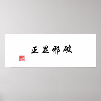 Poster "Revele a verdade ultrapassando a mau"