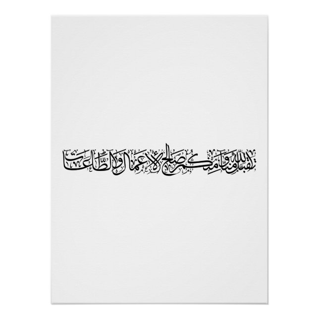 Pôster Righteous Deeds Accepted – Arabic Calligraphy Art  (Frente)
