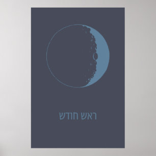 Poster Rosh Chodesh - Nova Lua Judaica em Hebraico