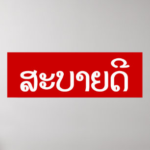 Pôster Sabaidee ♦ Alô em Lao / Laos / Script Laociano ♦
