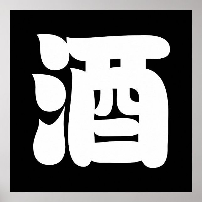 PÔSTER SAKE 酒 (Frente)