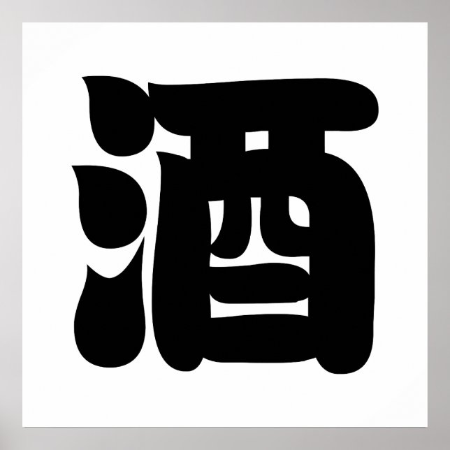 POSTER SAKE 酒 (Frente)