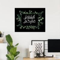 Salam- Assalam o Alikum- Arte de Muro Islâmica