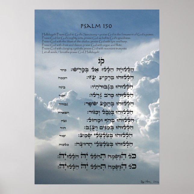 Poster Salm 150 ~ Hebraico, inglês e transliteração (Frente)