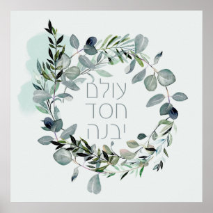 Poster Salmo hebraico 89:3 "O mundo é construído pelo amo