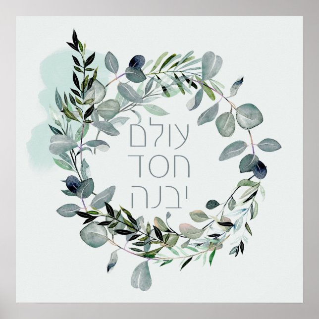 Poster Salmo hebraico 89:3 "O mundo é construído pelo amo (Frente)