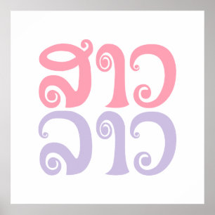 Poster Sao Lao ✿ Lady Lao ✿ Laos / Laotian Language