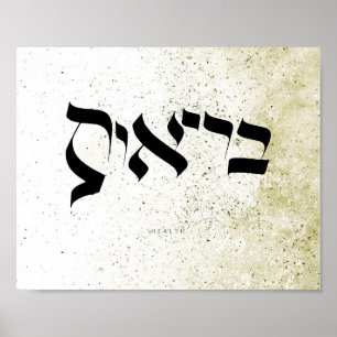 Poster Saúde, ב ר י א ו ת, Caligrafia hebraica, Ar