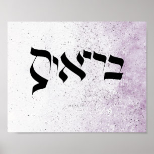 Poster Saúde, ב ר י א ו ת, Caligrafia hebraica, Ar