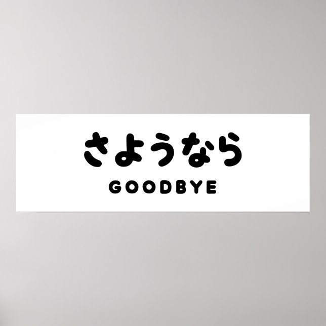 Poster Sayonara | Japanese Goodbye さようなら Hiragana Script (Frente)