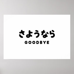 Poster Sayonara Japanese Goodbye さようなら Hiragana Script