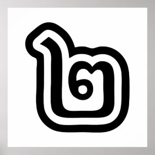 Pôster Script Tailandês Número 2 / Dois / ๒ (Canção)