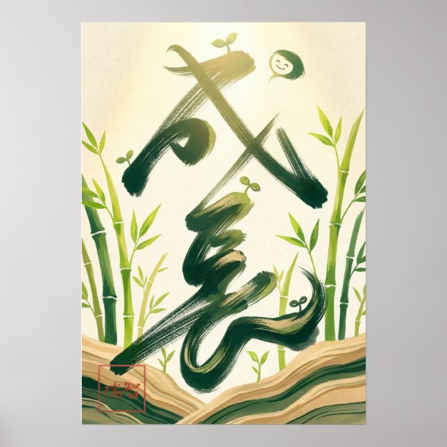 Poster Seicho: Growth & Prosperity Art260040005 (Frente)
