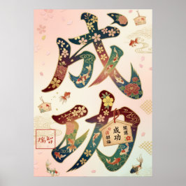 Poster Seiko: Success Japanese Calligraphy 260030218