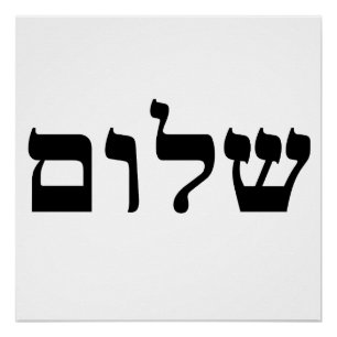 Pôster Shalom